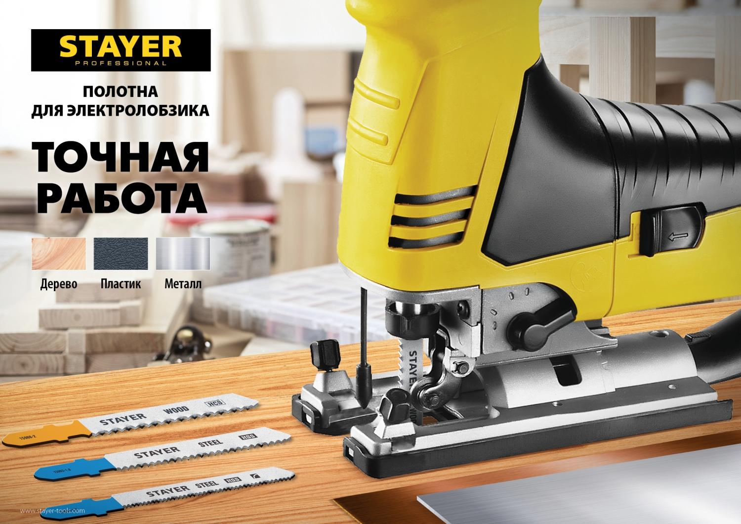 STAYER T101BR, 2 шт, 75 мм / 2.5 мм, T-хвост., HCS сталь, обратный рез по ламинату/фанере, полотна для лобзика, Professional (15991-2.5)