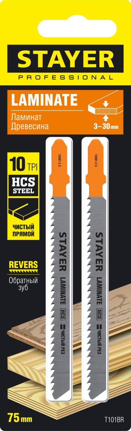 STAYER T101BR, 2 шт, 75 мм / 2.5 мм, T-хвост., HCS сталь, обратный рез по ламинату/фанере, полотна для лобзика, Professional (15991-2.5)