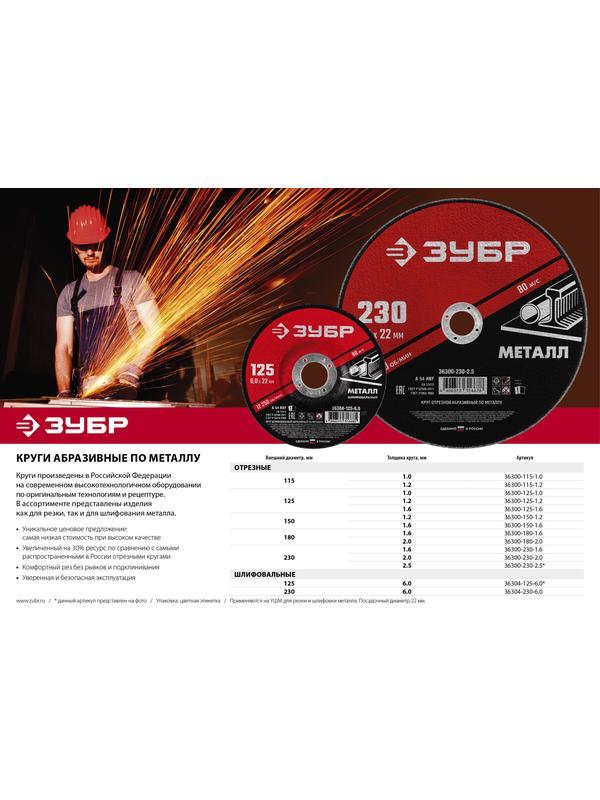 Шлифовальный круг по металлу для УШМ 230 x 6 х 22.2 мм. (36304-230-6.0)