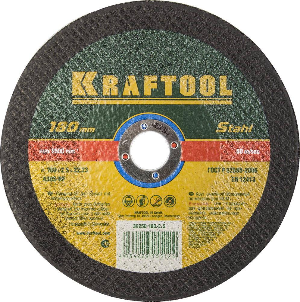 Круг отрезной для УШМ по металлу KRAFTOOL 180 x 2.5 x 22.2 мм. (36250-180-2.5)