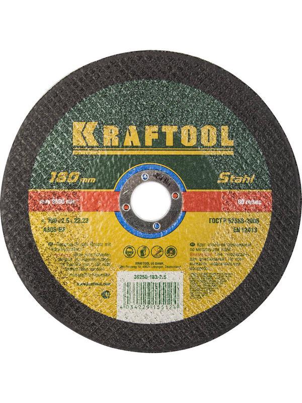 Круг отрезной для УШМ по металлу KRAFTOOL 180 x 2.5 x 22.2 мм. (36250-180-2.5)