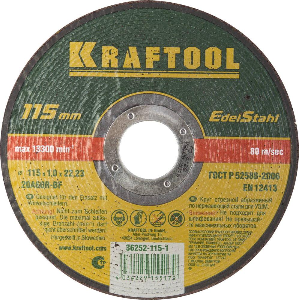 Круг отрезной для УШМ по нержавеющей стали KRAFTOOL 115 x 1.0 x 22.2 мм. (36252-115-1.0)