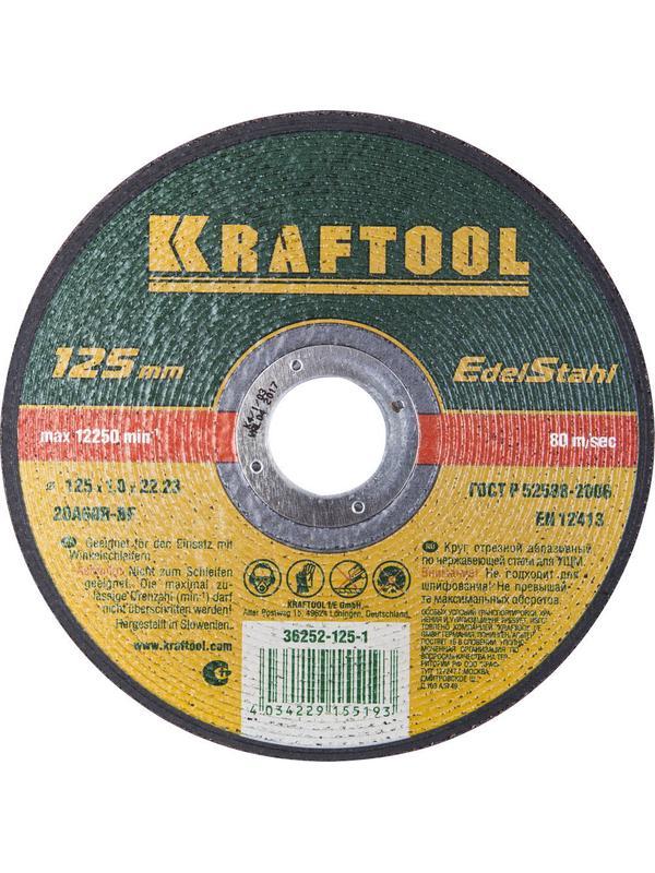 Круг отрезной для УШМ по нержавеющей стали KRAFTOOL 125 x 1.0 x 22.2 мм. (36252-125-1.0)