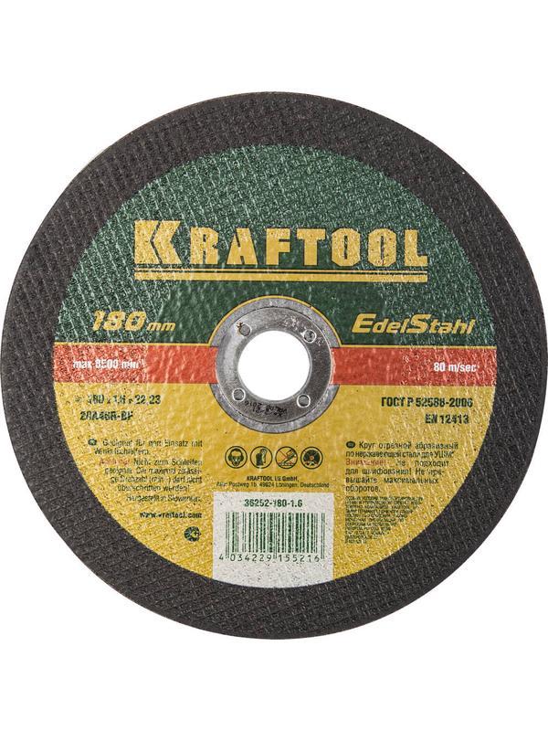 Круг отрезной для УШМ по нержавеющей стали KRAFTOOL 180 x 1.6 x 22.2 мм. (36252-180-1.6)