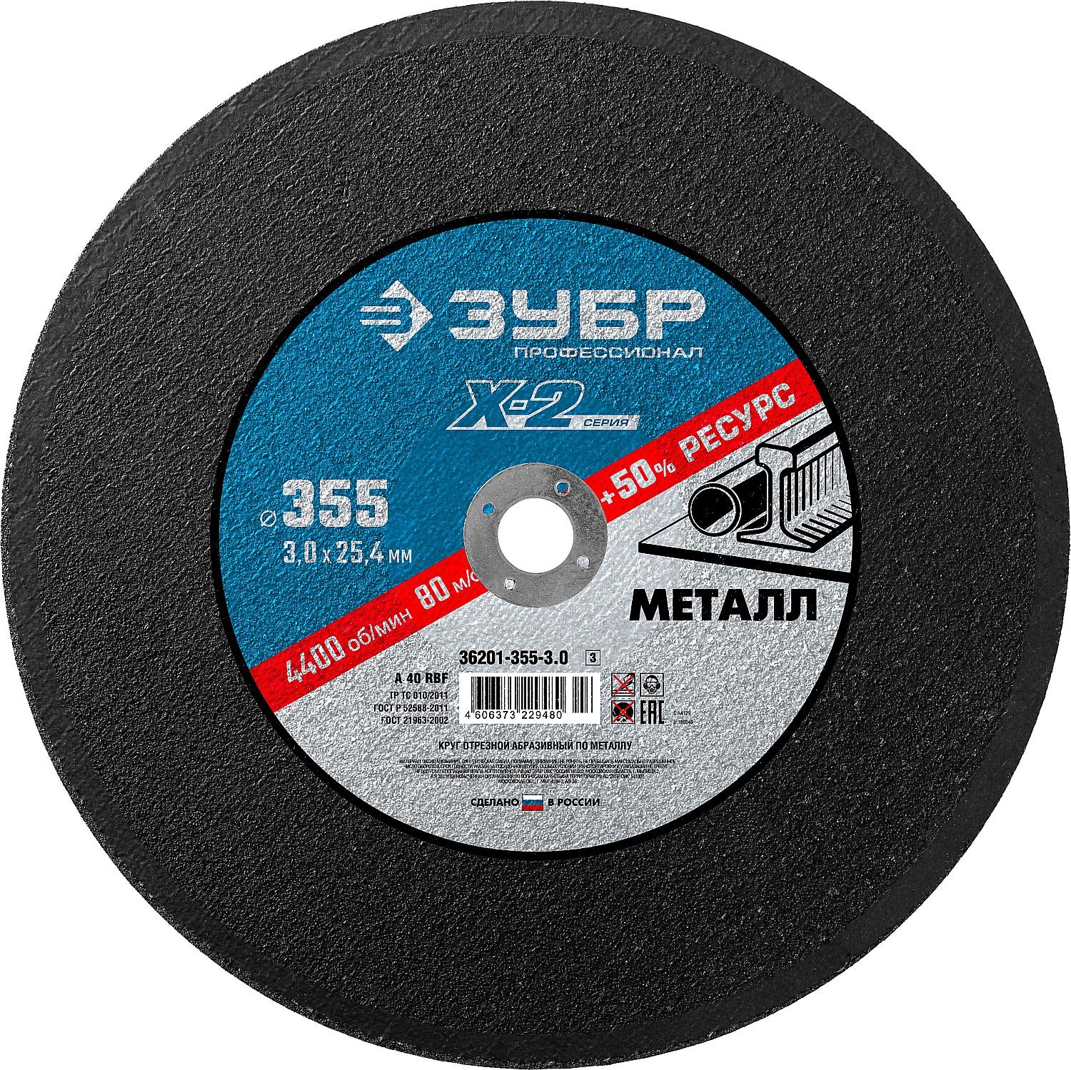 Круг отрезной для УШМ по металлу ЗУБР 355 x 3.0 x 25.4 мм.  Профессионал (36201-355-3.0)