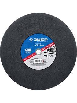 Круг отрезной для УШМ по металлу ЗУБР 400 x 4.0 x 32 мм.  Профессионал (36201-400-4.0)