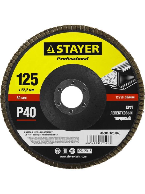 STAYER 125 мм, P40, КЛТ, круг лепестковый торцевой, Professional (36581-125-040)