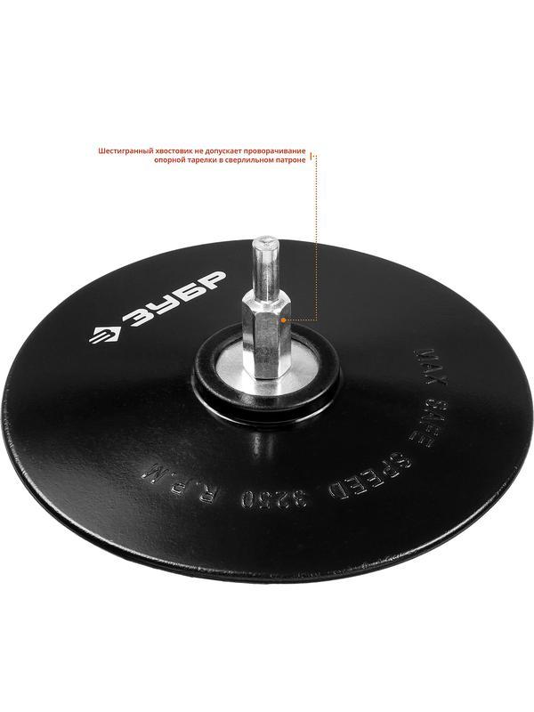 ЗУБР d 125 мм, шпилька d 8 мм, резиновая, опорная тарелка для дрели (3574-125)