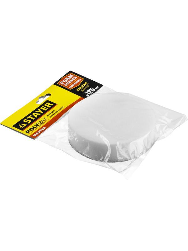 STAYER 125 мм, поролон, полировальная насадка (35920-125)