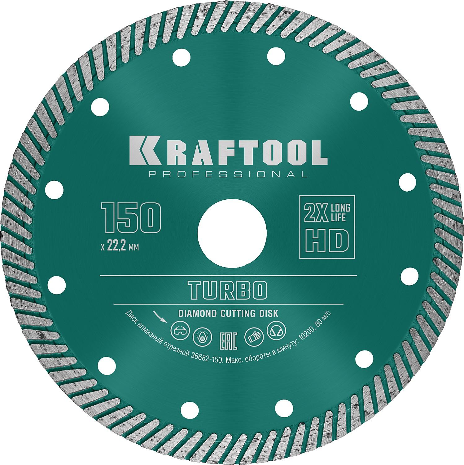 Диск алмазный Kraftool Turbo, 150 мм, (22.2 мм, 10 х 2.4 мм), сегментированный (36682-150)