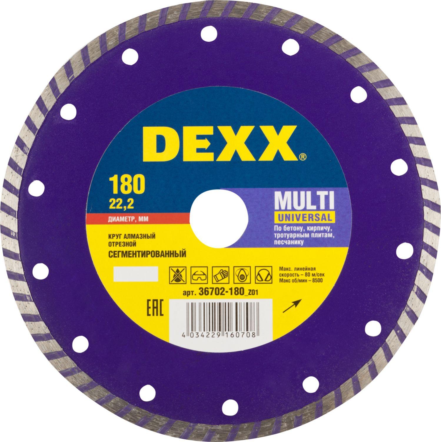 Диск алмазный DEXX Multi Universal, 180 мм, (22.2 мм, 7 х 2.3 мм), сегментированный (36702-180)