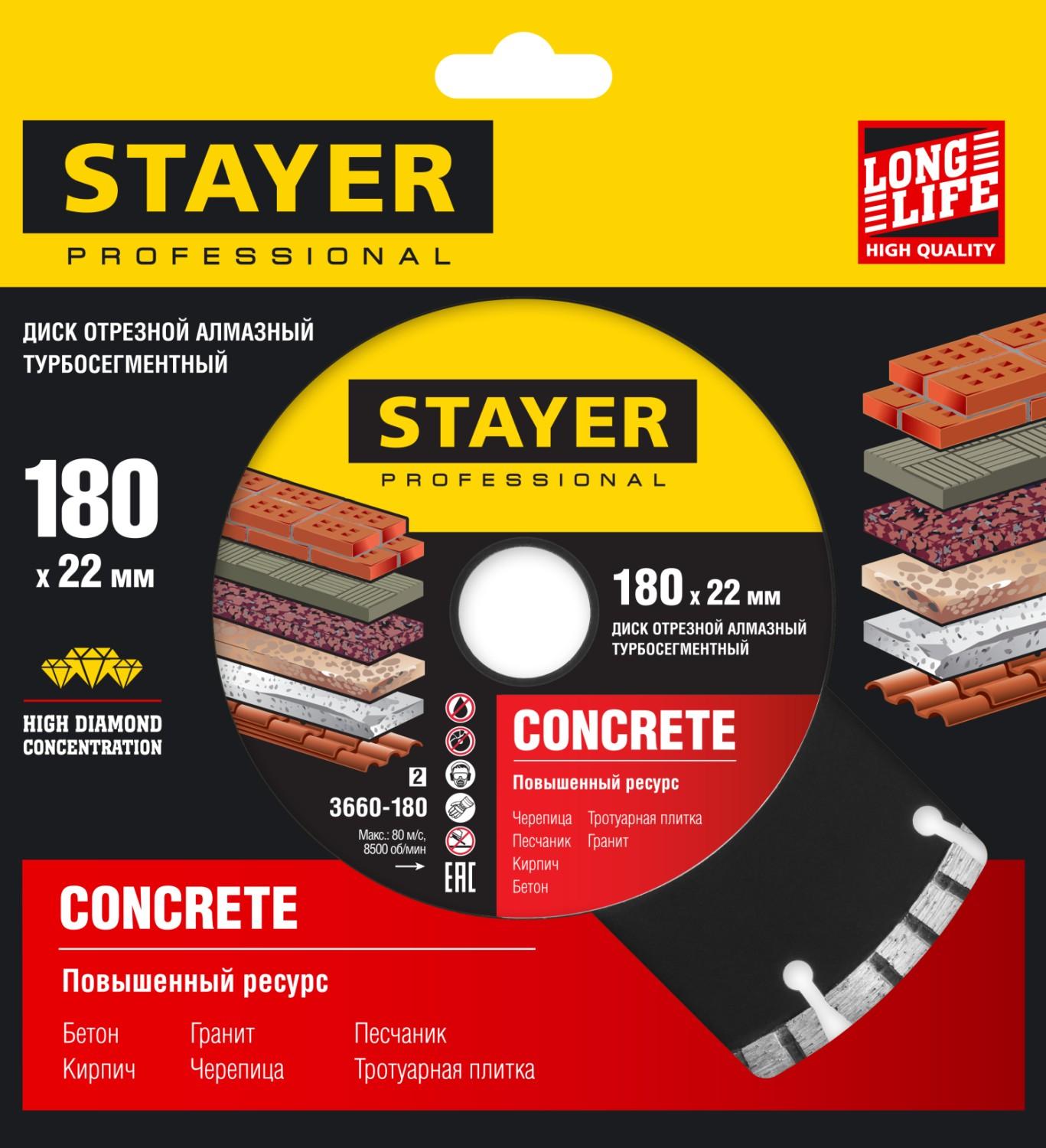 Диск алмазный Stayer CONCRETE, 180 мм, (22.2 мм, 7 х 2.2 мм), алмазный диск, Professional (3660-180)