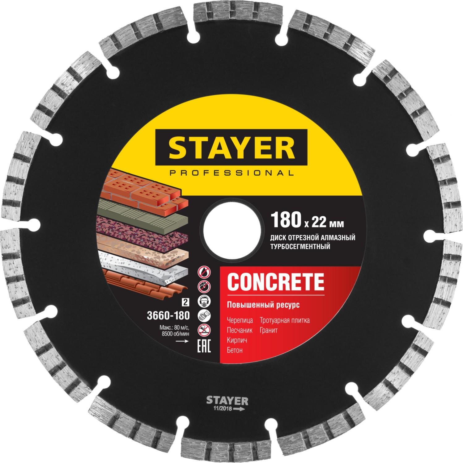 Диск алмазный Stayer CONCRETE, 180 мм, (22.2 мм, 7 х 2.2 мм), алмазный диск, Professional (3660-180)