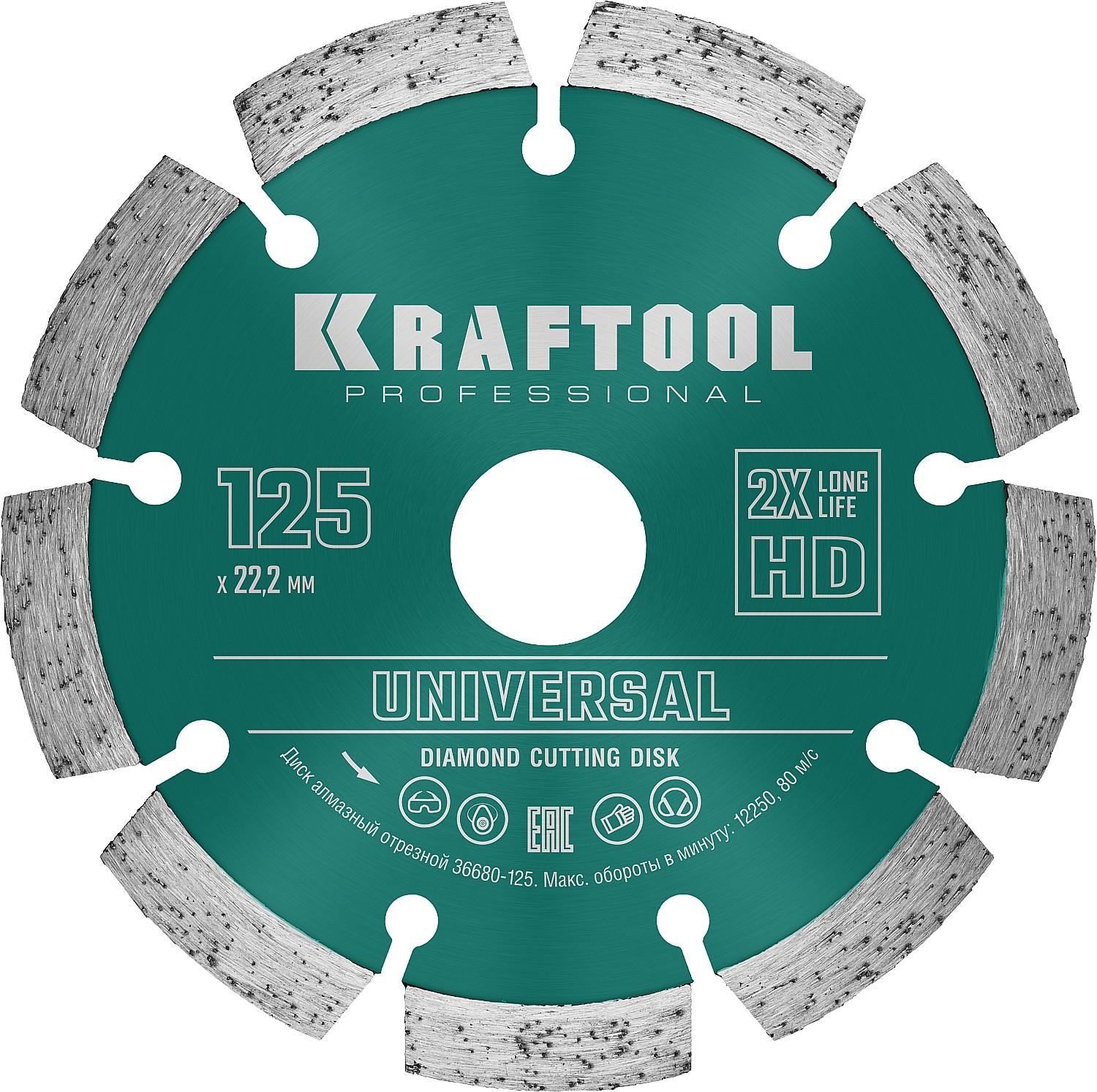 Диск алмазный Kraftool Universal, 125 мм, (22.2 мм, 10 х 2.4мм), сегментный (36680-125)