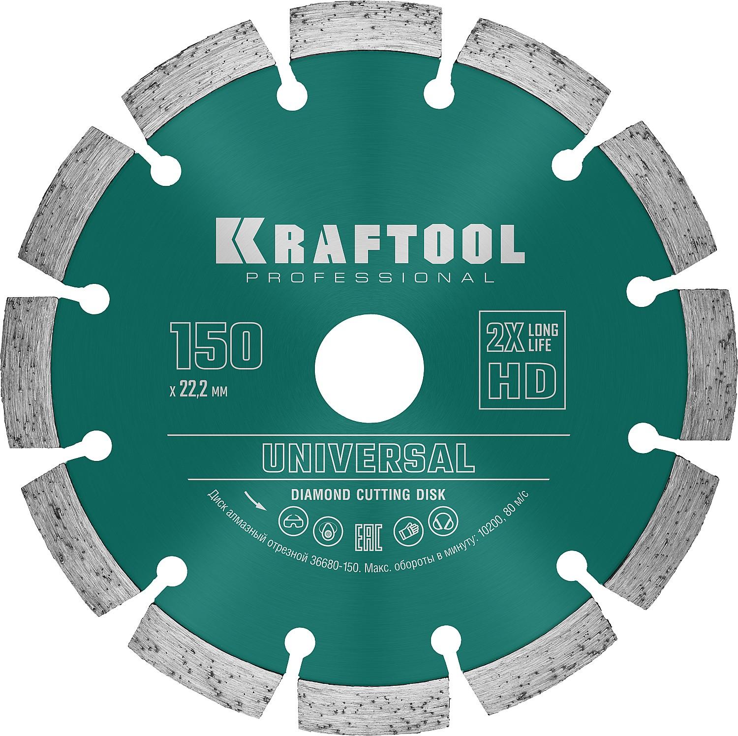 Диск алмазный Kraftool Universal, 150 мм, (22.2 мм, 10 х 2.4мм), сегментный (36680-150)