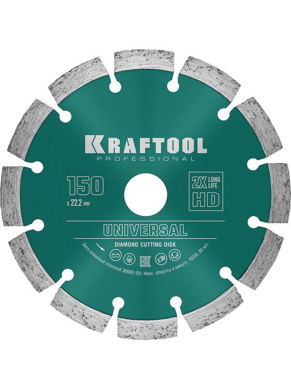 Диск алмазный Kraftool Universal, 150 мм, (22.2 мм, 10 х 2.4мм), сегментный (36680-150)