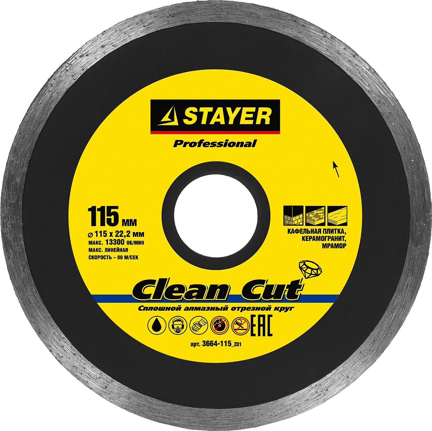 Диск алмазный Stayer Clean Cut, 115 мм, (22.2 мм, 5 х 1.9 мм), сплошной алмазный диск, Professional (3664-115)