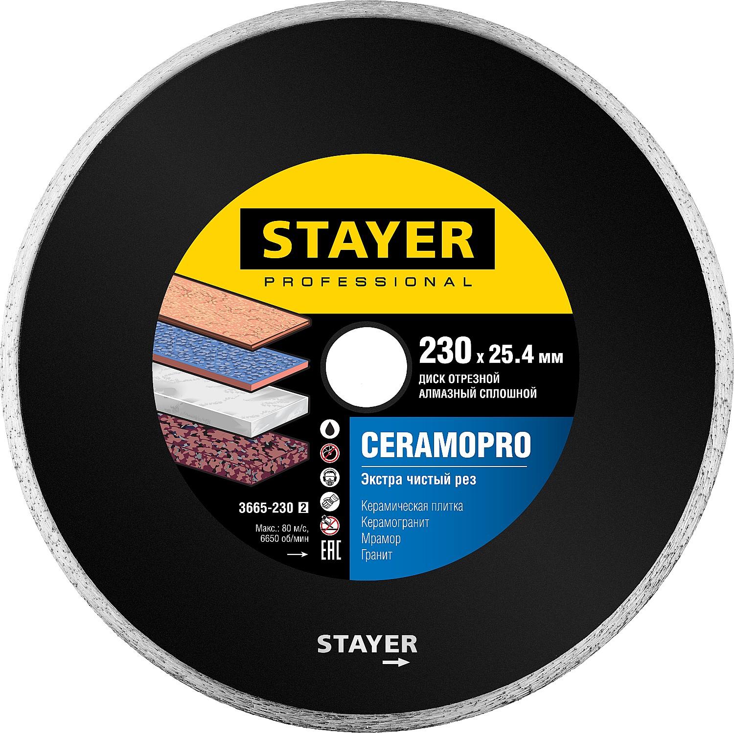 Диск алмазный Stayer СeramoPro 3665-230, сплошной / d 230 мм, (25.4 мм, 5 х 2.4 мм.)