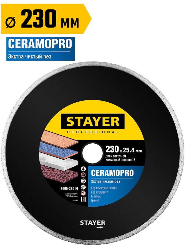 Диск алмазный Stayer СeramoPro 3665-230, сплошной / d 230 мм, (25.4 мм, 5 х 2.4 мм.)