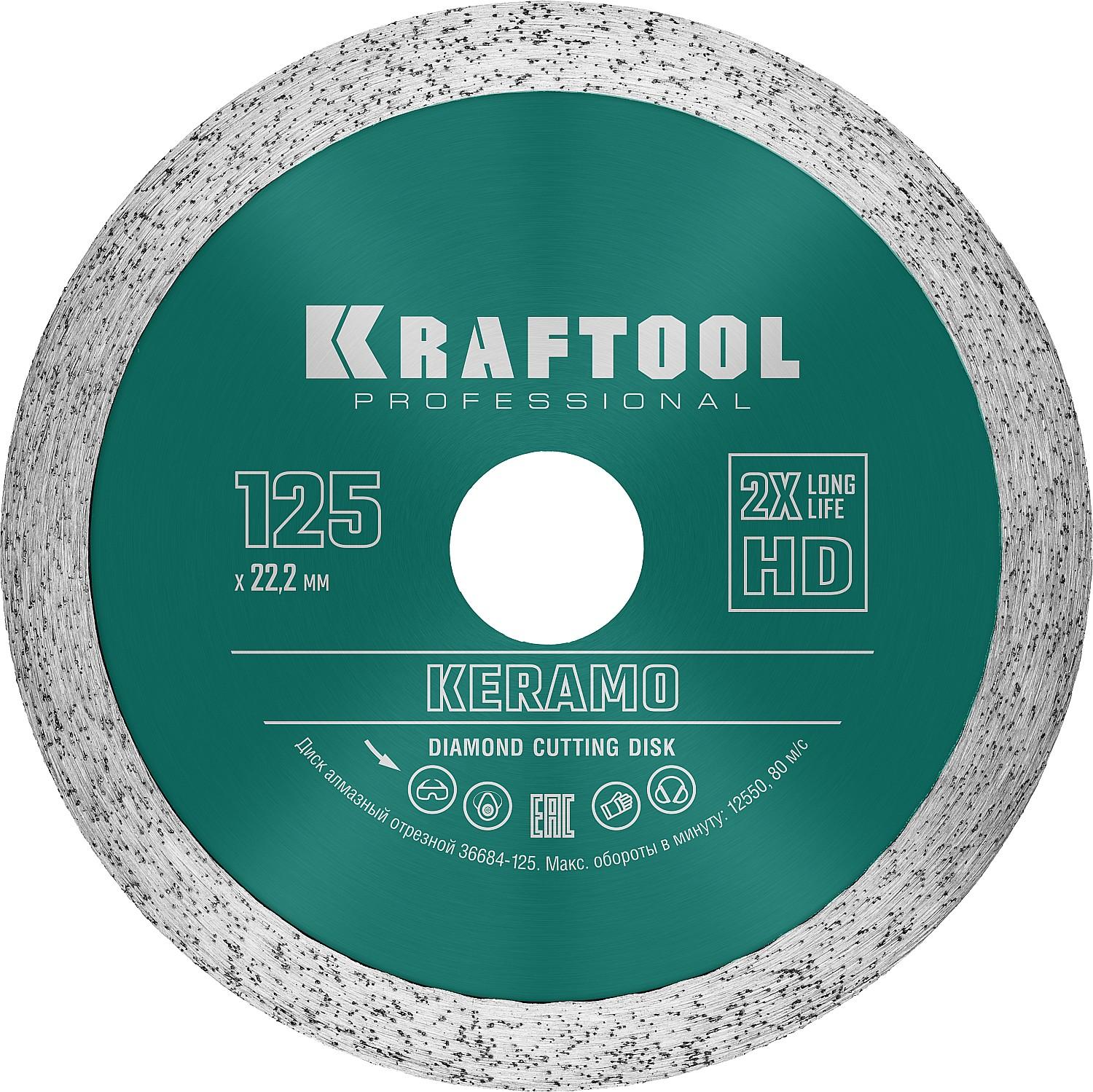 Диск алмазный Kraftool Keramo, 125 мм, (22.2 мм, 10 х 2.4 мм), сегментированный (36684-125)