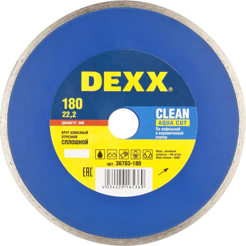 Диск алмазный DEXX Clean Aqua Cut, 180 мм, (22.2 мм, 5 х 2.1 мм), сплошной (36703-180)