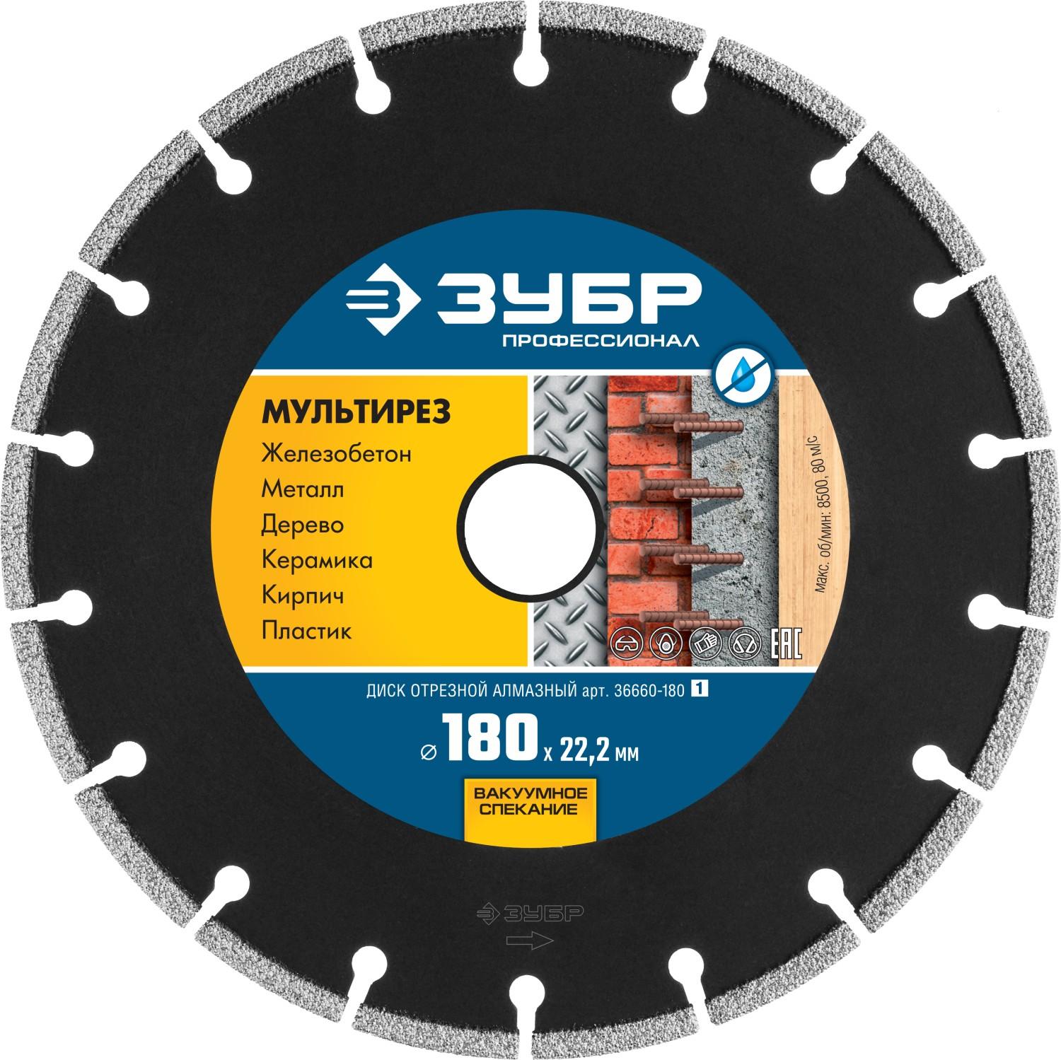 Диск алмазный ЗУБР Мультирез, 180 мм, (22.2 мм, 5 х 2.6 мм), сегментный алмазный диск, Профессионал (36660-180)