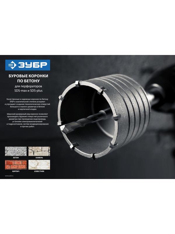 ЗУБР 68 x 70 мм, М22, 8Т, коронка по бетону, Профессионал (29180-68)