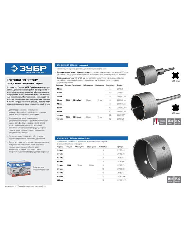 ЗУБР 35 мм, SDS - Plus, 5Т, коронка по бетону с державкой, Профессионал (2918-35)