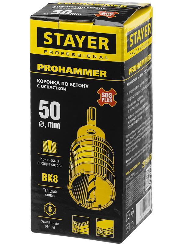 STAYER 50 мм, SDS - Plus, 6T, коронка по бетону с оснасткой (29190-50)