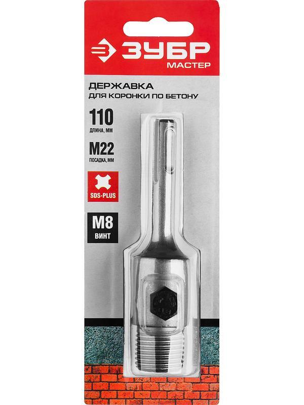ЗУБР 110 мм, SDS - Plus, фиксация винтом, державка для коронки по бетону (29212)
