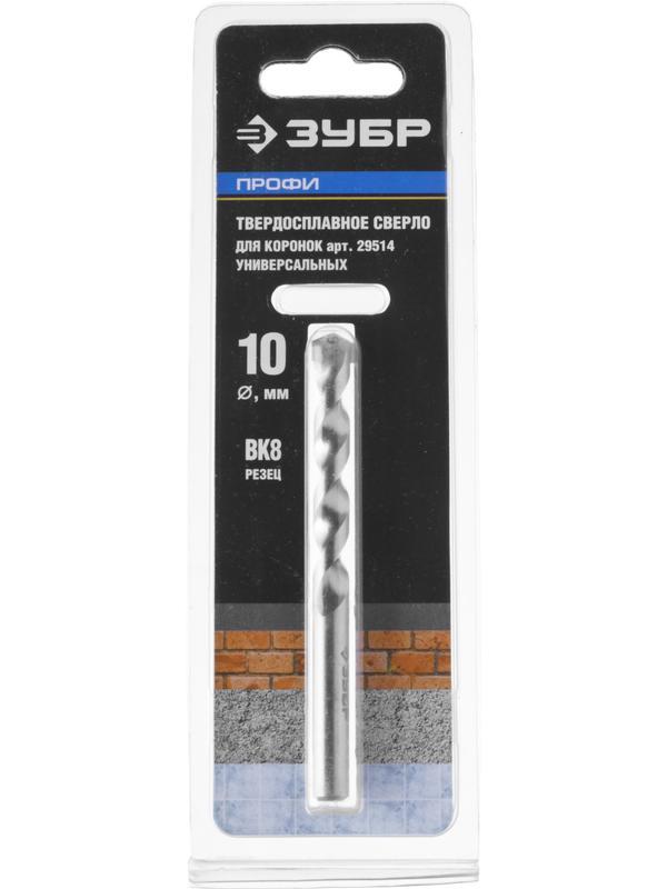 ЗУБР 10 х 100 мм, cверло центровочное твердосплавное, Профессионал (29520)