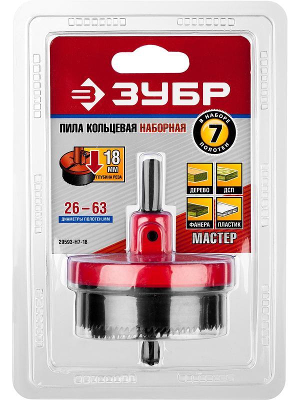 ЗУБР 7 шт, (26-32-38-45-50-56-63 х 18 мм), наборная кольцевая пила по дереву (29593-H7-18)
