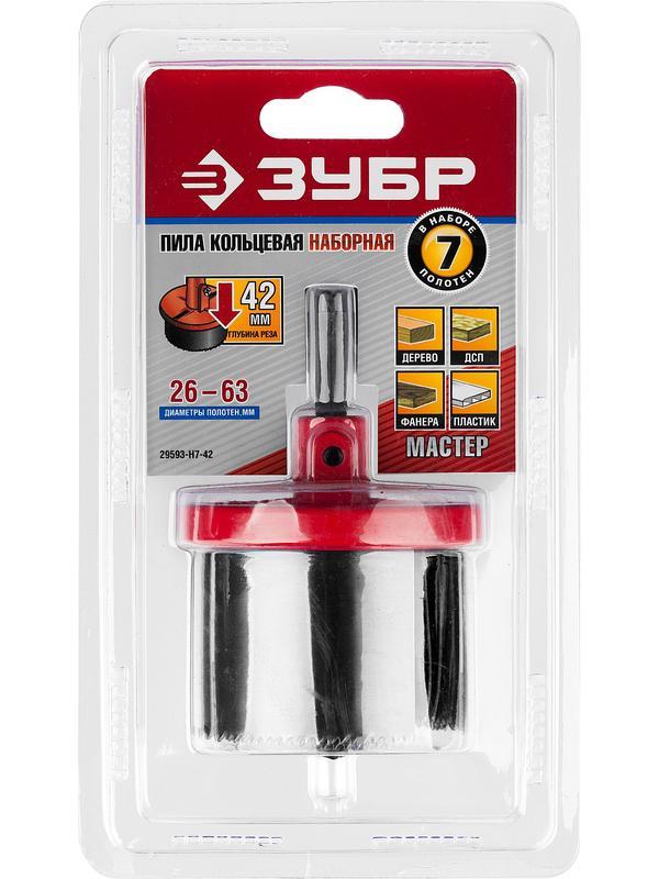 ЗУБР 7 шт, (26-32-38-45-50-56-63 х 42 мм), наборная кольцевая пила по дереву (29593-H7-42)