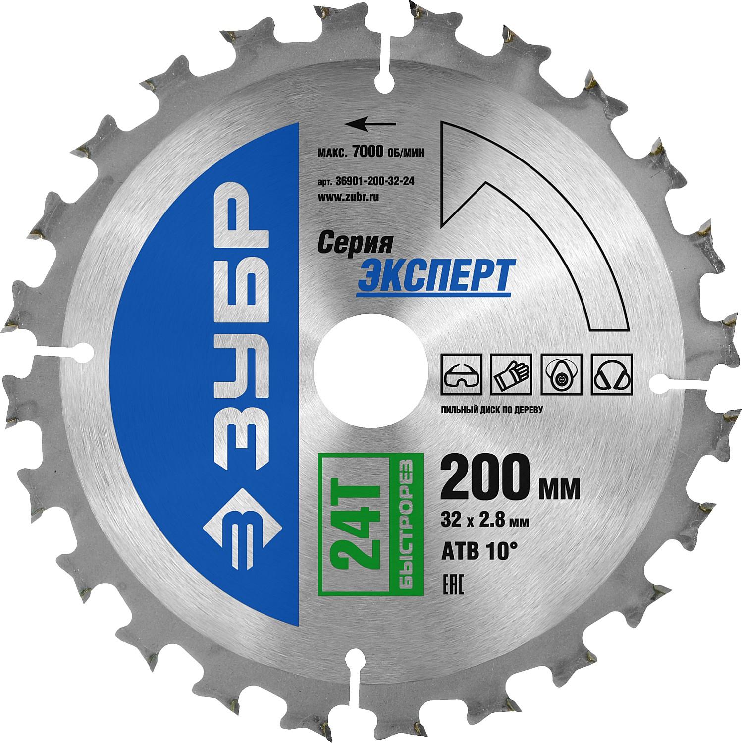 Пильный диск по дереву ЗУБР Быстрорез, 200 x 32 мм, 24Т, Профессионал (36901-200-32-24)