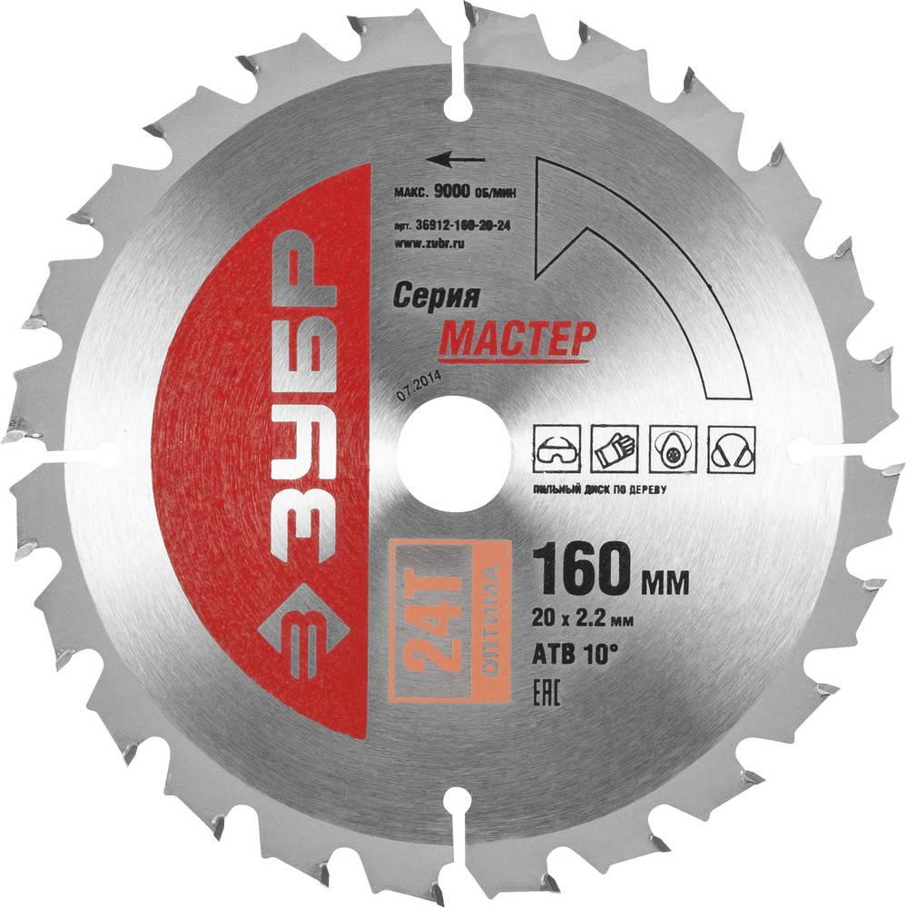Пильный диск по дереву ЗУБР Оптимальный рез, 160 x 20 мм, 24Т (36912-160-20-24)