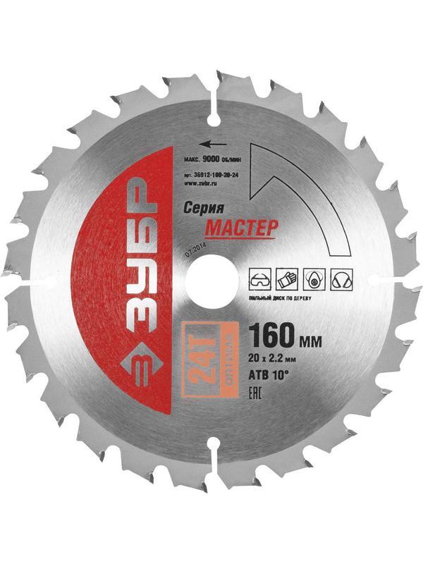 Пильный диск по дереву ЗУБР Оптимальный рез, 160 x 20 мм, 24Т (36912-160-20-24)