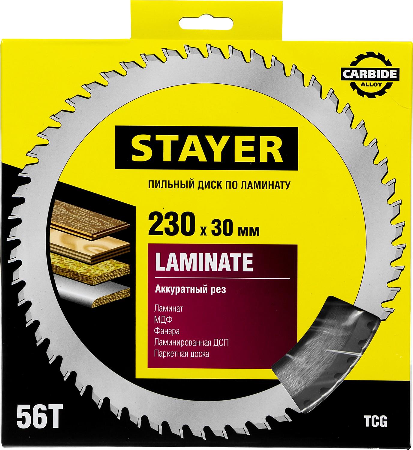 Пильный диск по ламинату STAYER Laminate, 230 x 30/20 мм, 56Т, аккуратный рез 3684-230-30-56)