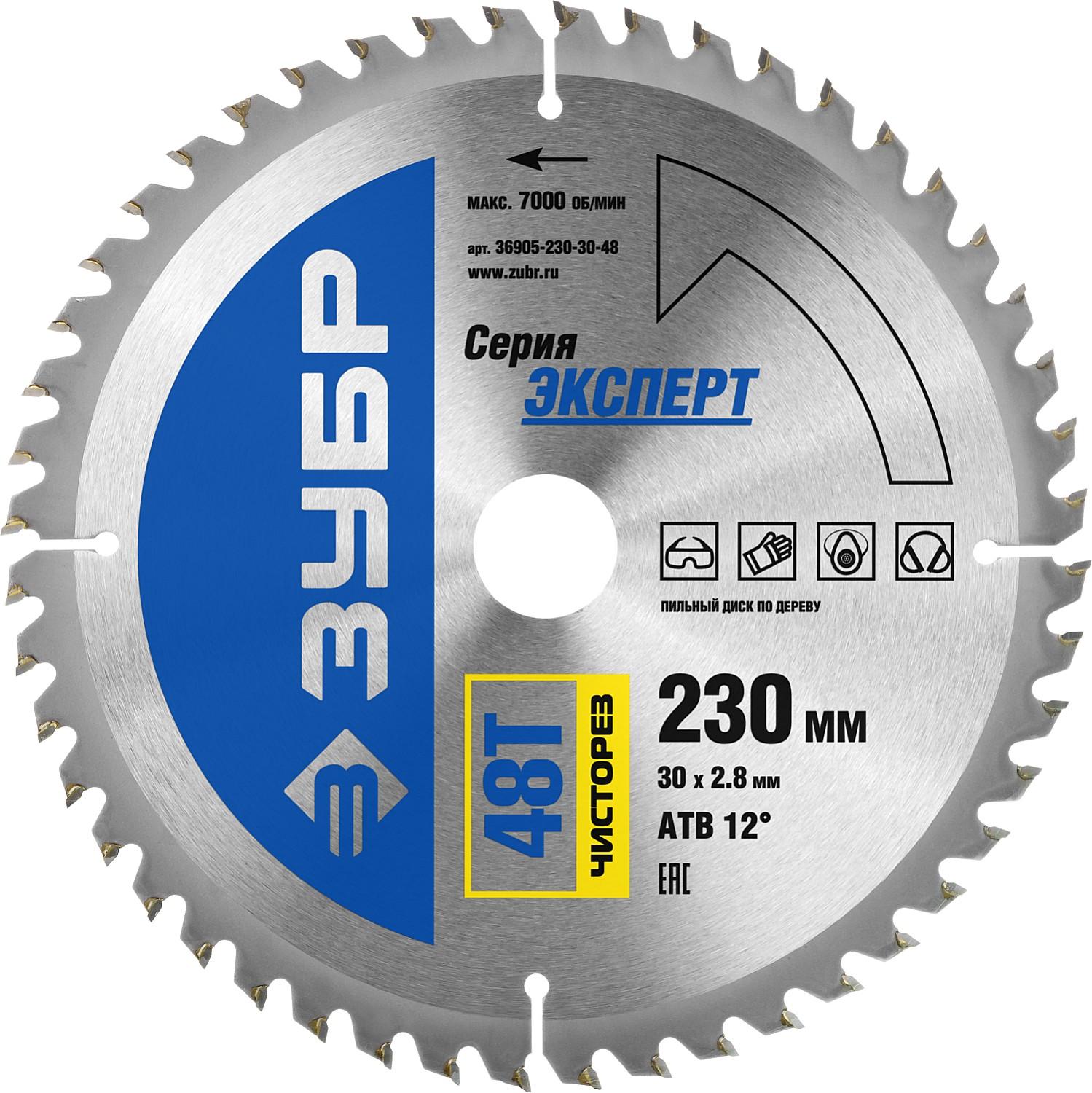 Пильный диск по дереву ЗУБР Чисторез, 230 x 30 мм, 48Т, Профессионал (36905-230-30-48)