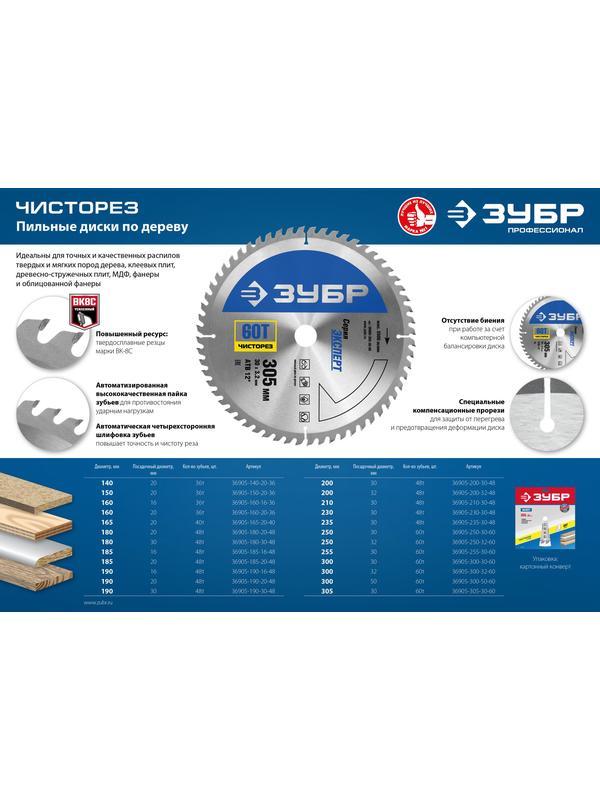 Пильный диск по дереву ЗУБР Чисторез, 300 x 32 мм, 60Т, Профессионал (36905-300-32-60)