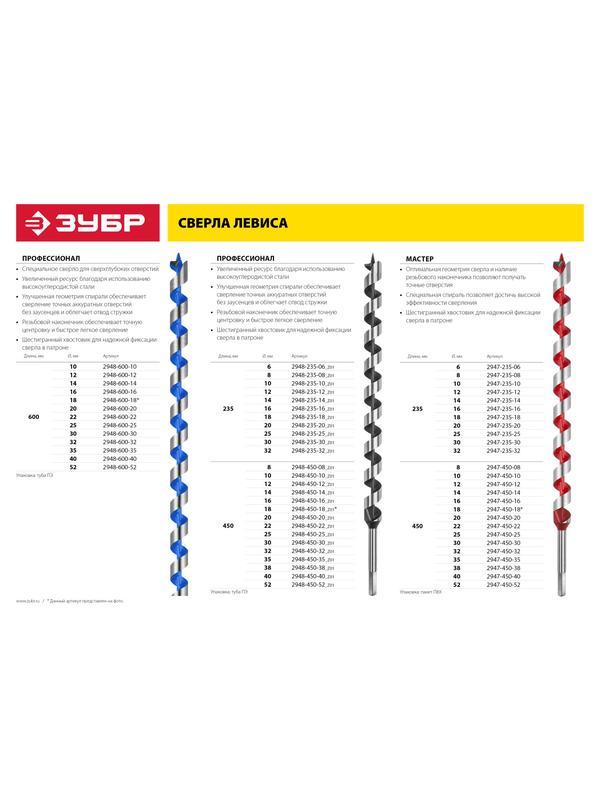 ЗУБР 52 x 450/360 мм, шестигранный хвостовик, сверло левиса по дереву (2947-450-52)