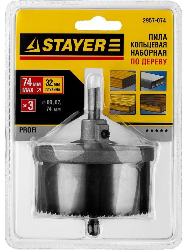 STAYER 3 шт, (60-67-74 х 32 мм), усиленная, наборная кольцевая пила по дереву, Professional (2957-074)