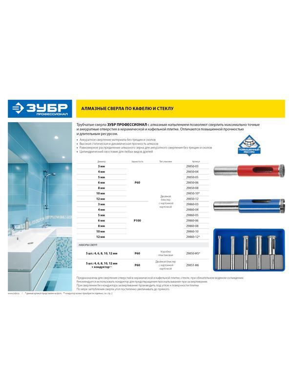 ЗУБР d 8 мм, Р100, цилиндрический хвостовик, алмазное трубчатое сверло для дрели, Профессионал (29860-08)