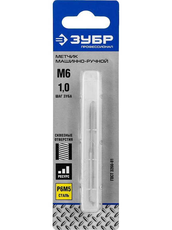 ЗУБР М6 x 1.0 мм, сталь Р6М5, метчик машинно-ручной, Профессионал (4-28003-06-1.0)