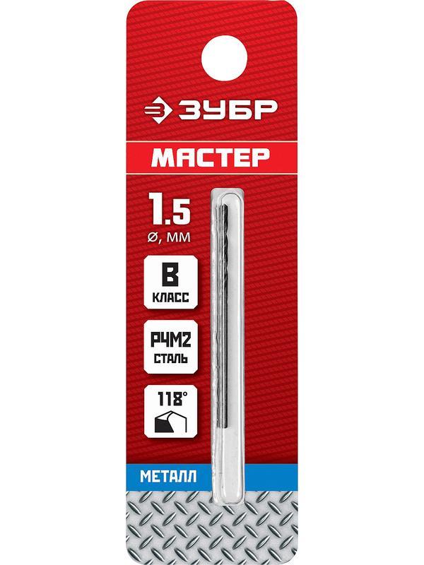 ЗУБР 1.5 х 40 мм, сталь Р4М2, класс В, сверло по металлу (29605-1.5)