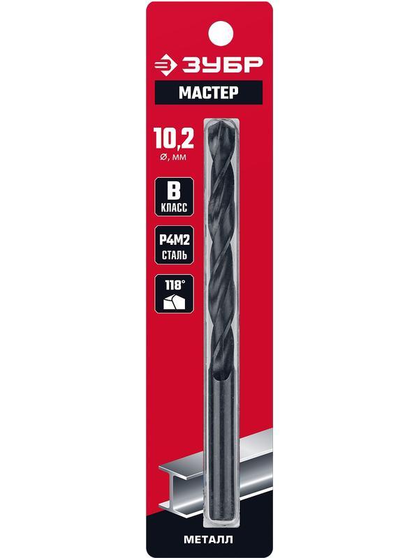 ЗУБР 10.2 х 133 мм, сталь Р4М2, класс В, сверло по металлу (29605-10.2)