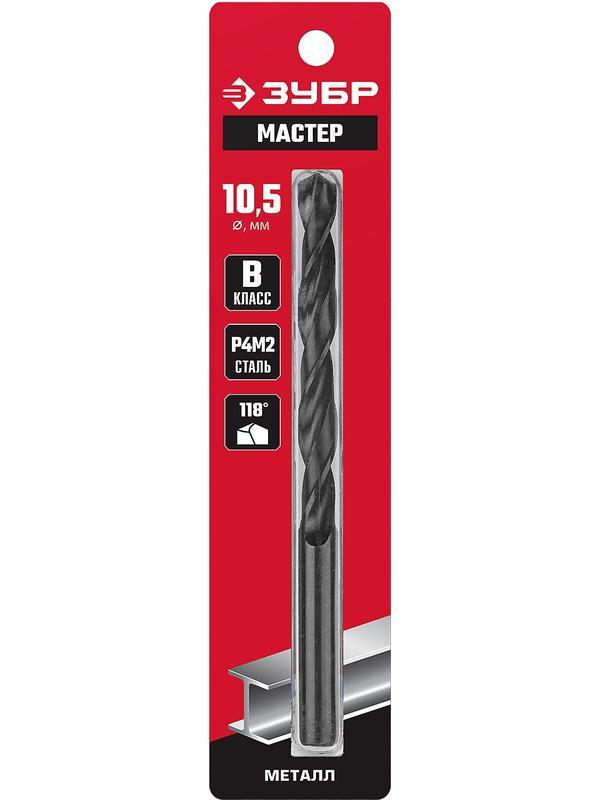 ЗУБР 10.5 х 133 мм, сталь Р4М2, класс В, сверло по металлу (29605-10.5)