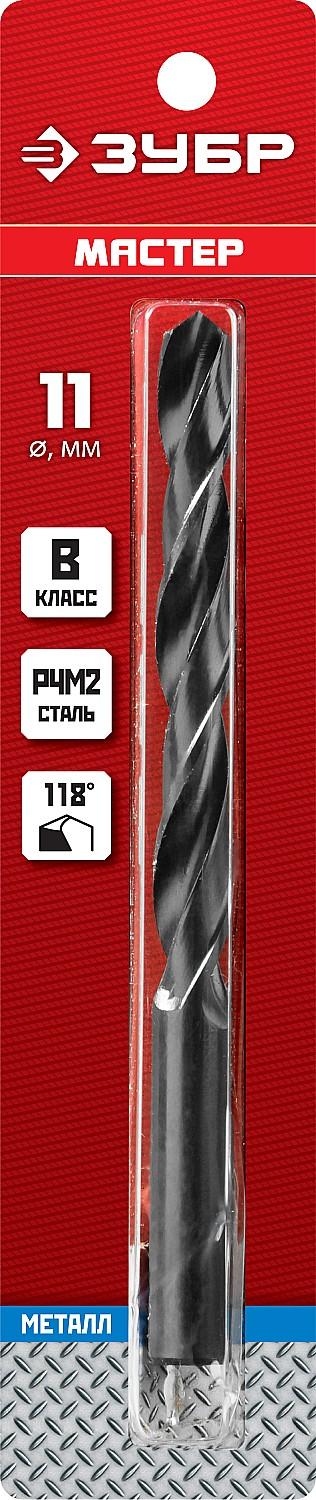 ЗУБР 11.0 х 142 мм, сталь Р4М2, класс В, сверло по металлу (29605-11)