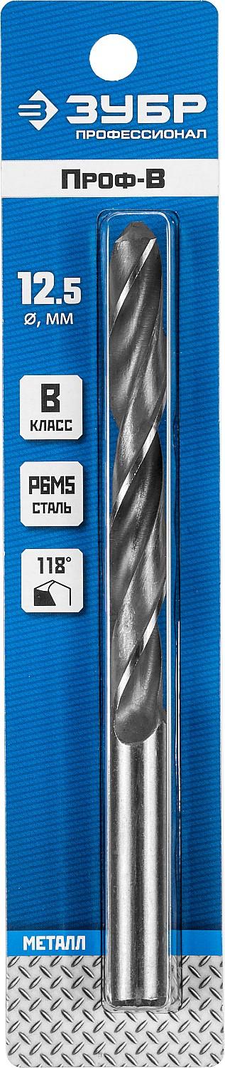 ЗУБР ПРОФ-В, 12.5 х 151 мм, сталь Р6М5, класс В, сверло по металлу, Профессионал (29621-12.5)