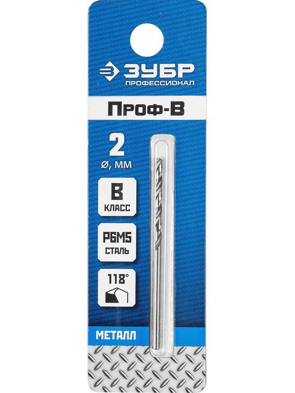 ЗУБР ПРОФ-В, 2.0 х 49 мм, сталь Р6М5, класс В, сверло по металлу, Профессионал (29621-2)
