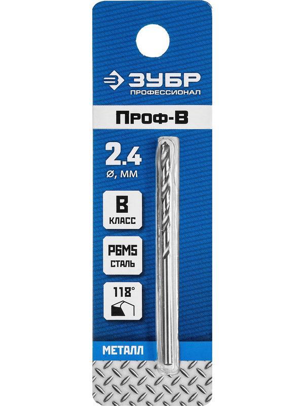 ЗУБР ПРОФ-В, 2.4 х 57 мм, сталь Р6М5, класс В, сверло по металлу, Профессионал (29621-2.4)